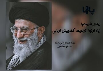 پیشوای راه حق
