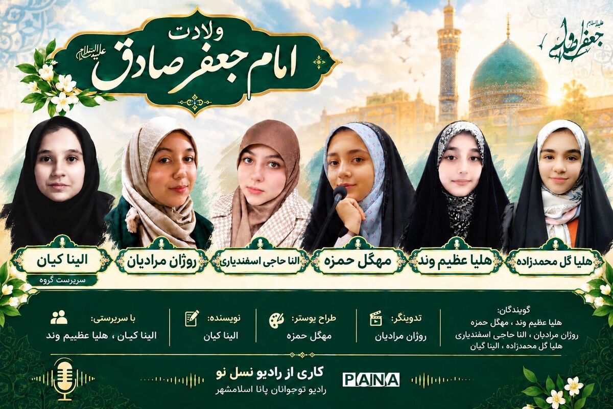 جشن میلاد امام جعفر صادق (ع)