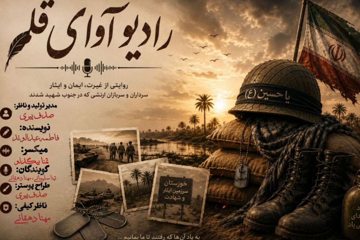 از خاک جنوب تا آسمان افتخار