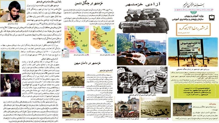سوم خرداد؛ روز مقاومت، ایثار و پیروزی/ روایت حماسه‌ای که در کتاب‌های درسی ماندگار شد
