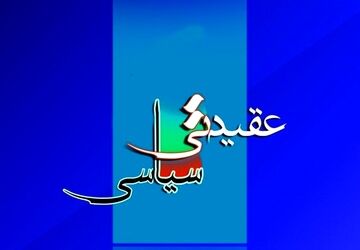  تجلیل از خانواده عقیدتی سیاسی نیروی زمینی ارتش در شیراز

 
