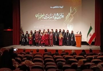 اولین رویداد سراسری باهنران