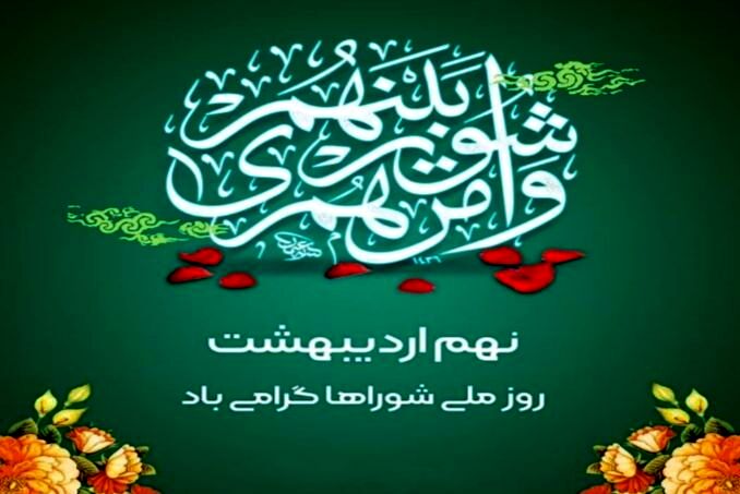 شوراها بستری زنده برای پرورش نسلی مسئولیت‌پذیر و مطالبه‌گر فراهم می‌کنند