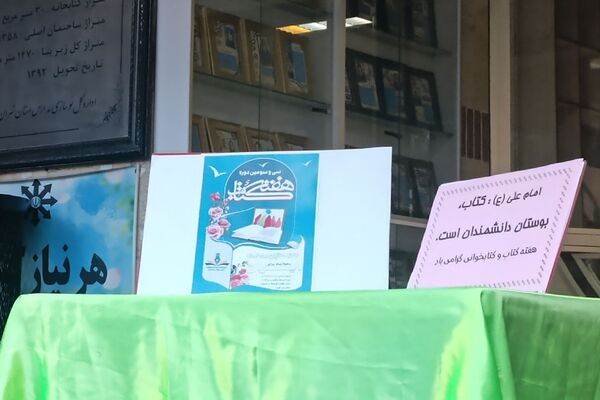 نمایشگاه کتاب دانش آموزی در ناحیه دو شهرری 