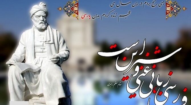 پارسی نغمه عشق در قاموس واژه