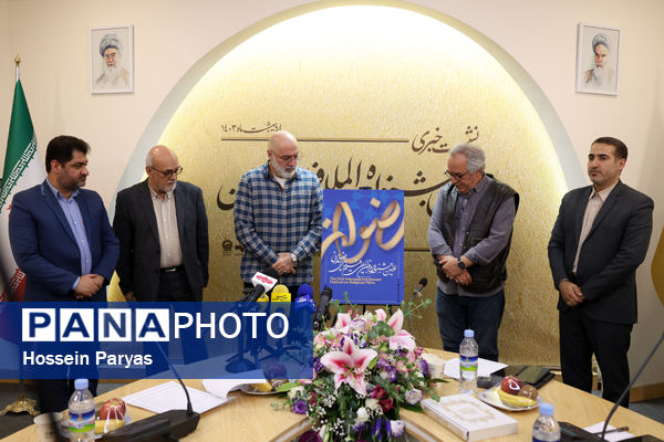 نشست خبری اولین جشنواره بین‌المللی فیلم دینی رضوان