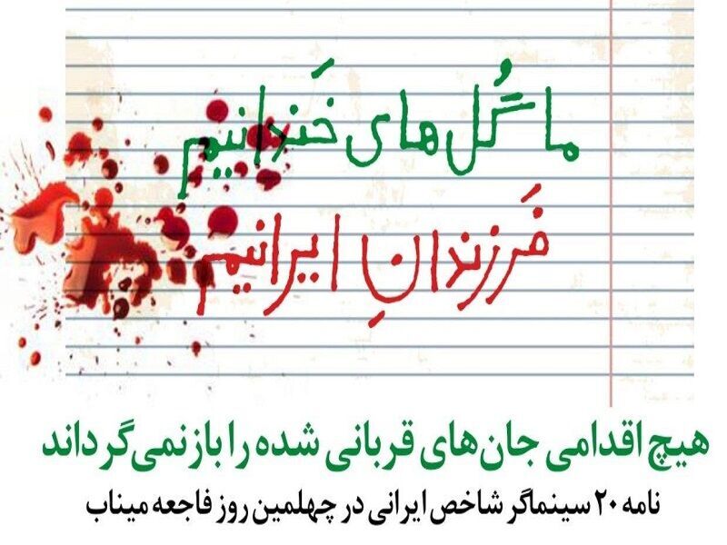 هیچ اقدامی جان‌های قربانی شده را بازنمی‌گرداند