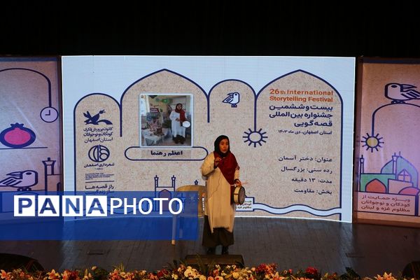 آیین گشایش بیست و ششمین جشنواره بین‌المللی قصه‌گویی مرحله استانی کانون استان اصفهان