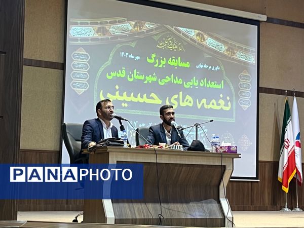 مراسم استعدادیابی مداحی در شهرستان قدس 