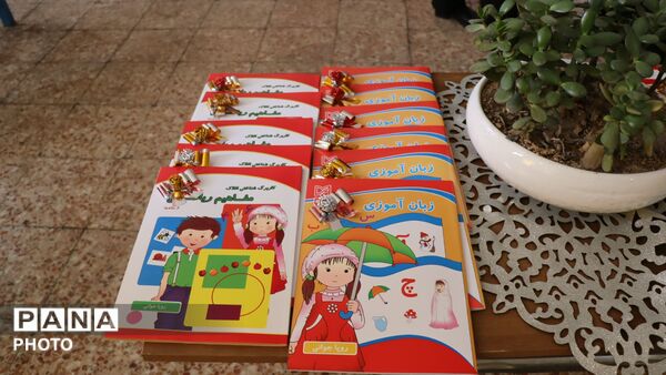 آغاز کلاس های پیش دبستان شروع روئیدن فردا