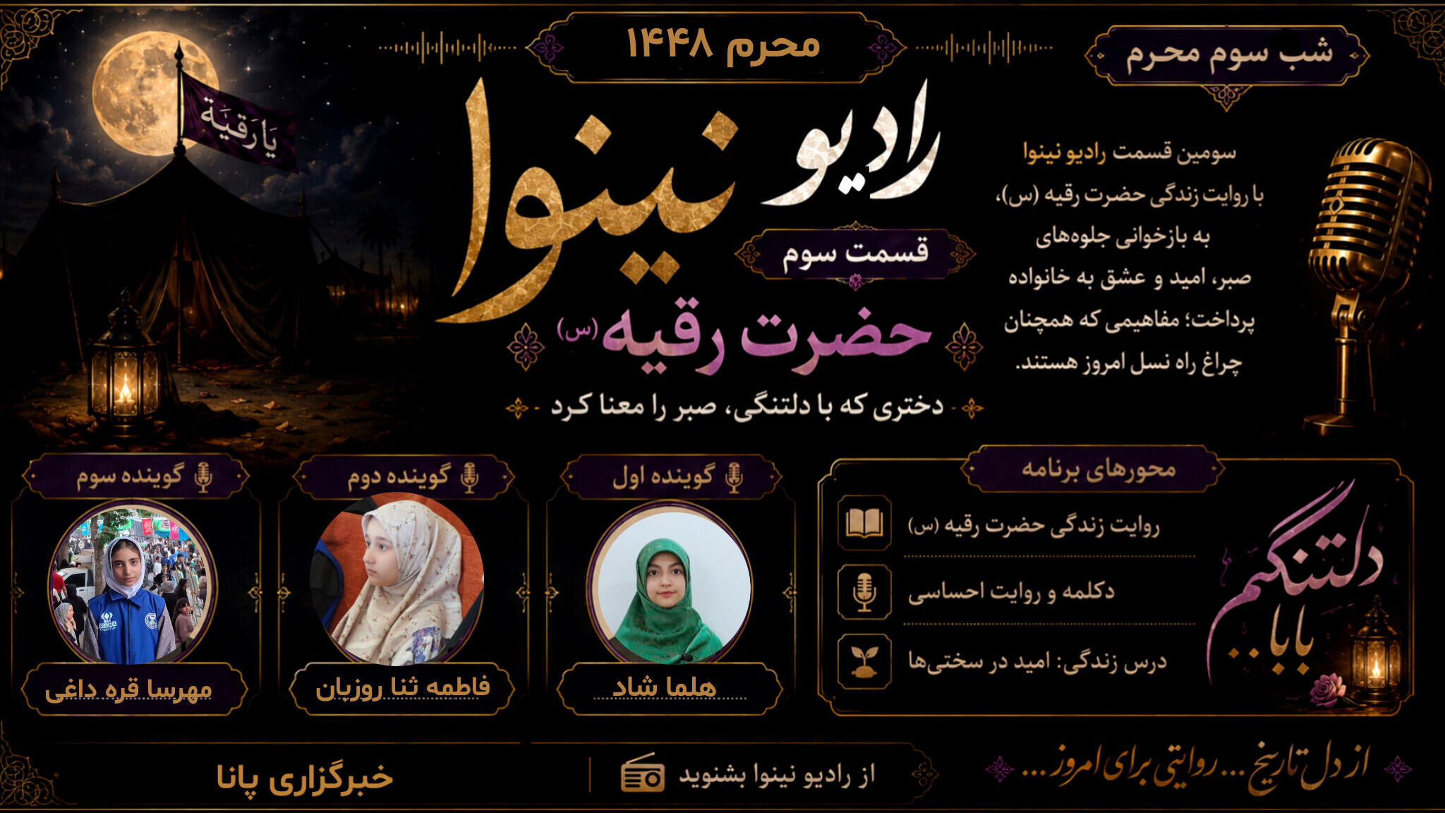 حضرت رقیه(س) الگوی امید در روزهای سخت