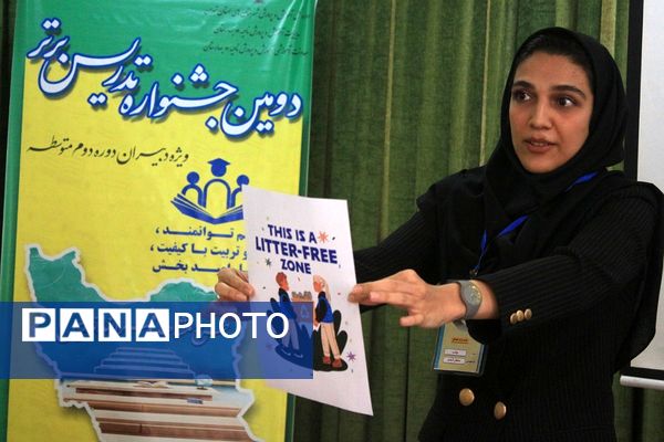 دومین جشنواره تدریس برتر در دبیرستان حکمت بهارستان‌۲