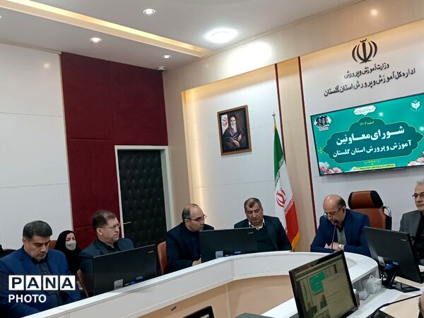 برگزاری جلسه شورای معاونین در اداره کل آموزش و پرورش استان گلستان 