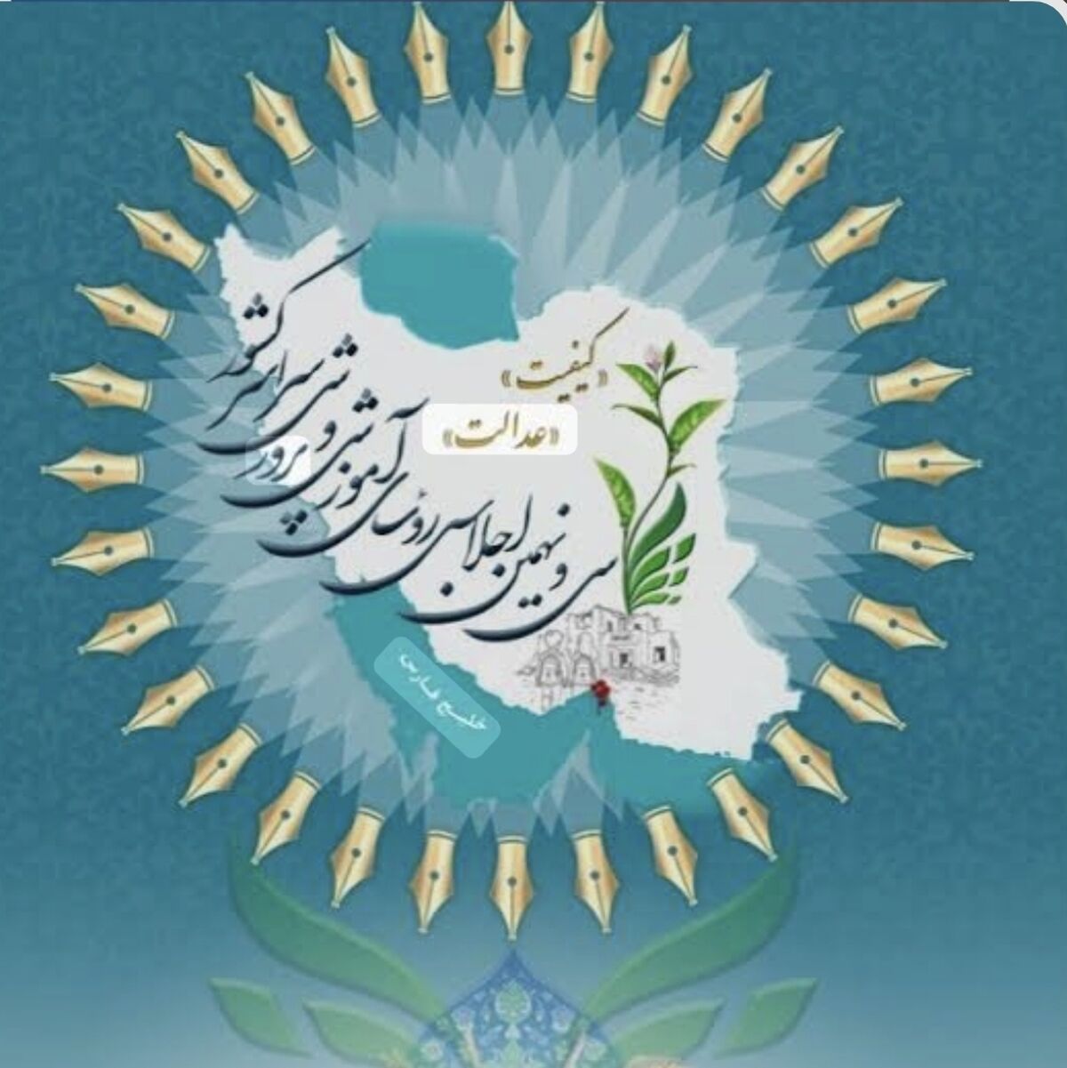 سی‌ونهمین اجلاس رؤسای آموزش و پرورش کشور آغاز به کار کرد