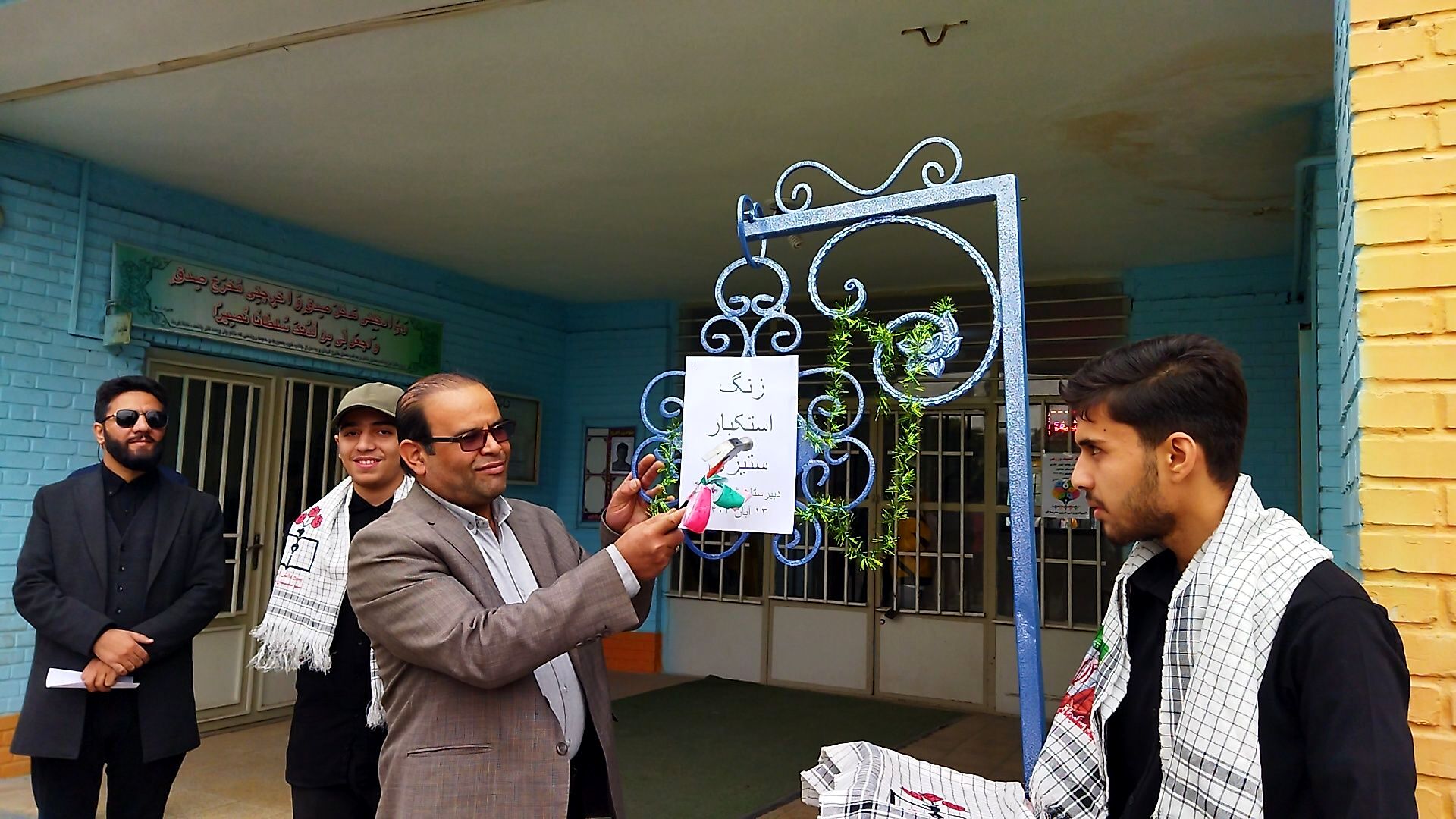 زنگ استکبار ستیزی در دبیرستان شاهد ابوذر غفاری نیشابور 