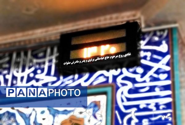 سکوت دل‌ها و طنین دعا بر فراز آسمان‌ بروجن