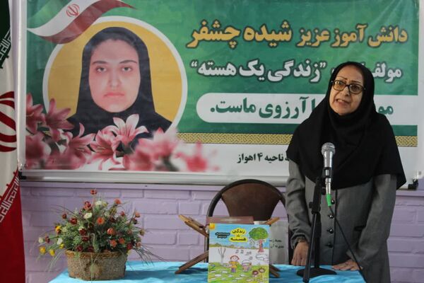 تقدیر از دانش‌آموز مولف کتاب «زندگی، یک هسته»
