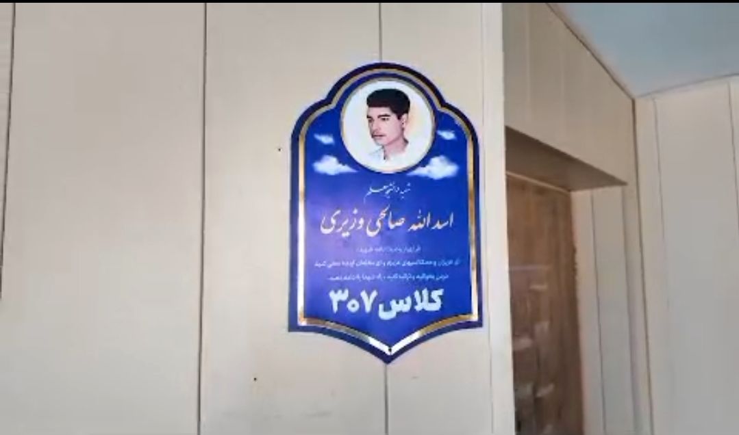 نام‌گذاری کلاس‌های درسی پردیس‌های دانشگاه فرهنگیان یزد به نام شهدای دانشجومعلم