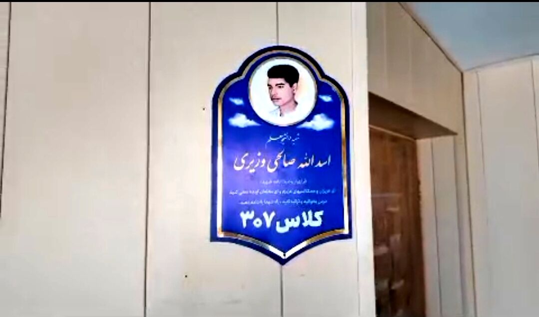 نام‌گذاری کلاس‌های درسی پردیس‌های دانشگاه فرهنگیان یزد به نام شهدای دانشجومعلم
