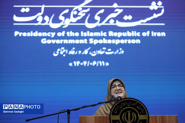 نشست خبری سخنگوی دولت - ۱۱ شهریور ۱۴۰۴