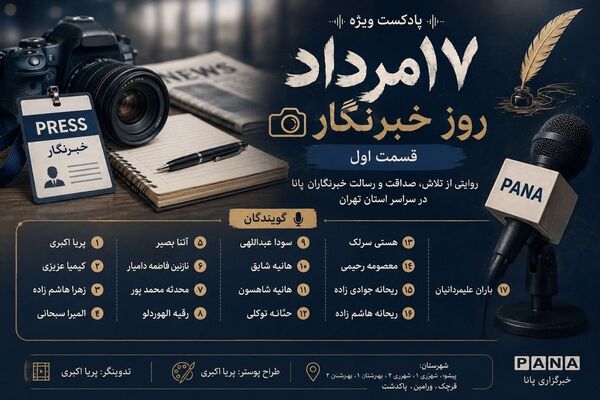 روایت صدای حقیقت