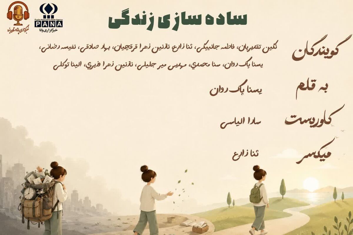 ساده سازی زندگی