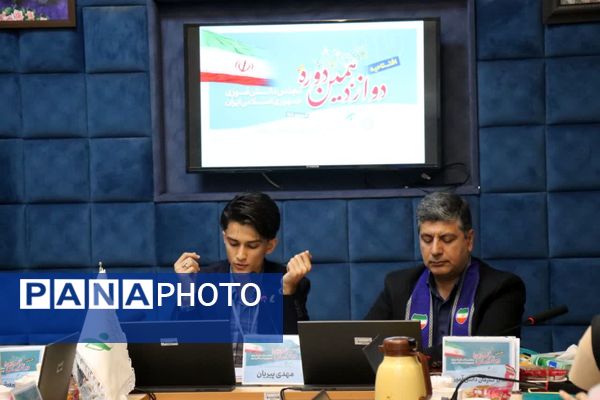 آغاز به‌کار دوازدهمین دوره مجلس دانش‌آموزی