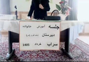 کارگاه آموزش خانواده در شهرستان سراب برای اولیای مدارس