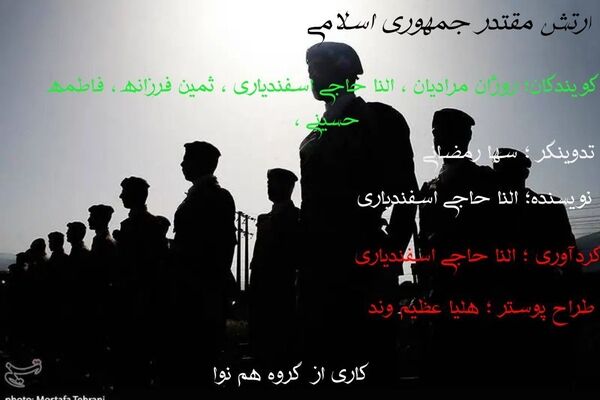گرامیداشت روز ارتش و نیروی زمینی