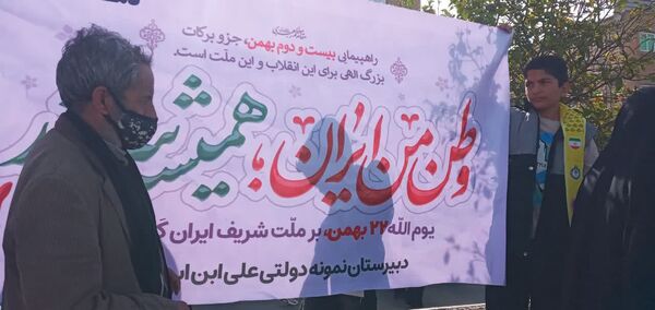 حضور دانش‌آموزان مدرسه نمونه دولتی علی ابن ابی طالب جیرفت در راهپیمایی یوم الله ۲۲ بهمن