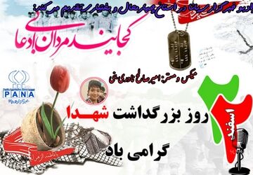 به‌مناسبت روز بزرگداشت شهدا