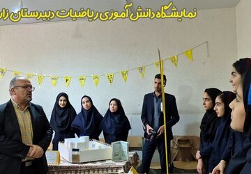 نمایشگاه دانش‌آموزی ریاضیات در دبیرستان دخترانه زارعی اصفهان
