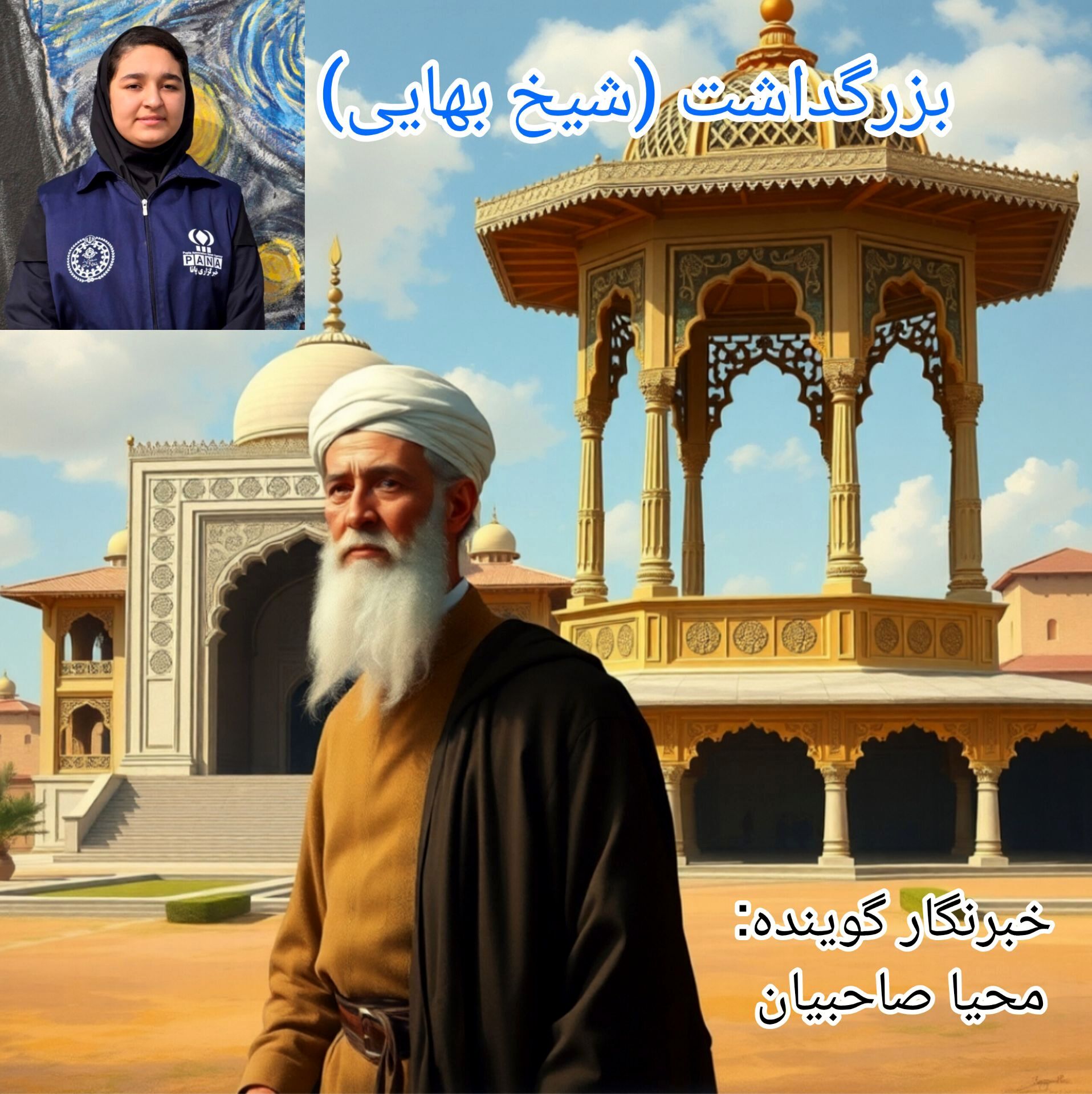 شیخ بهایی؛ نبض تپنده‌ی فرهنگ و خرد در تاریخ ایران