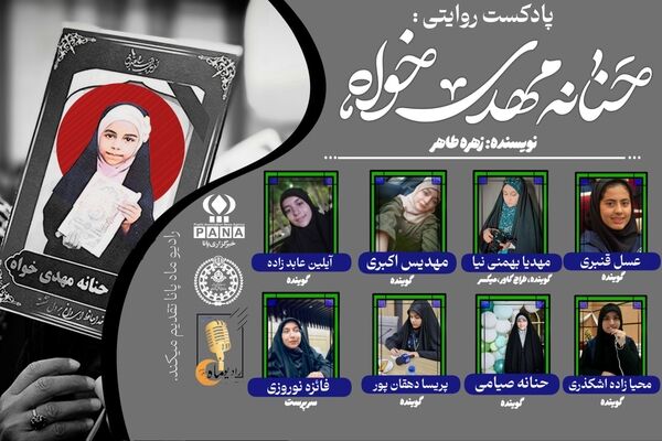 حنانه مهدی خواه