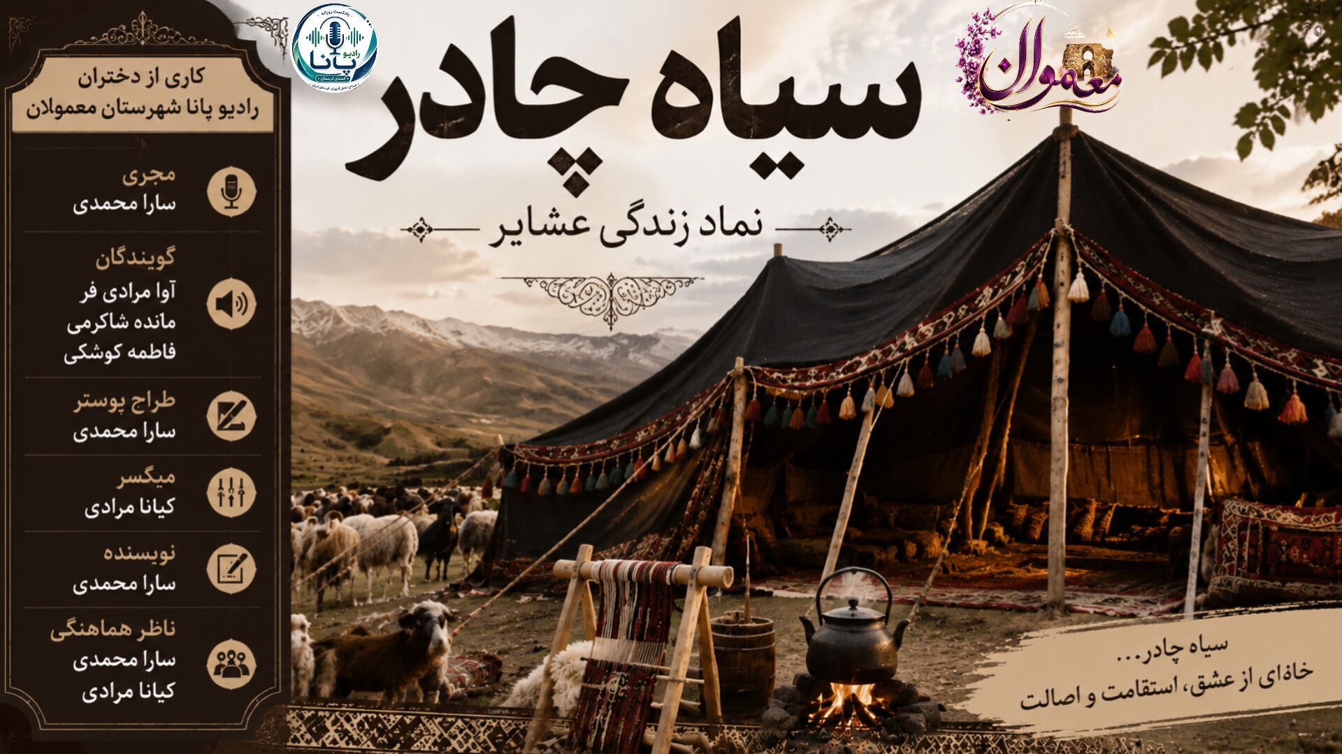 روایتی از میراث ماندگار کوچ‌ نشینی