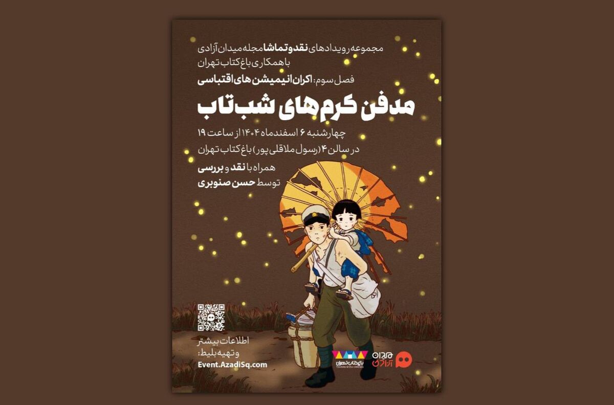 رویداد سینمایی «نقد و تماشا»ی مجله میدان آزادی برگزار می‌شود