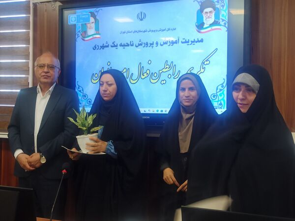 مراسم تقدیر از رابطین امور بانوان مدارس ناحیه یک شهرری