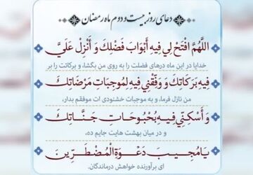 دعای روز بیست و دوم ماه مبارک رمضان