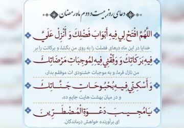 دعای روز بیست و دوم ماه مبارک رمضان