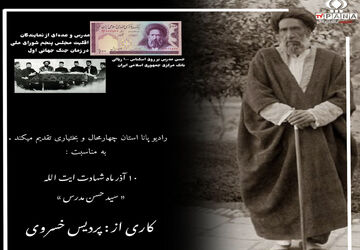 گرامیداشت شهادت آیت اللّه مدرس