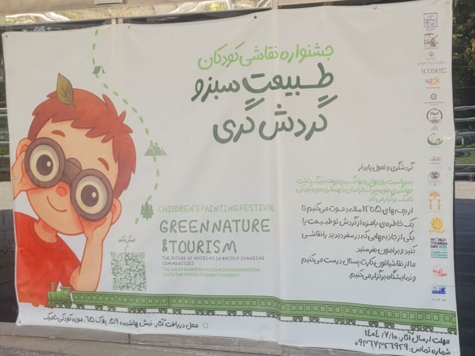 جشنواره نقاشی کودکان، طبیعت سبز و گردشگری در موزه بزرگ خراسان 