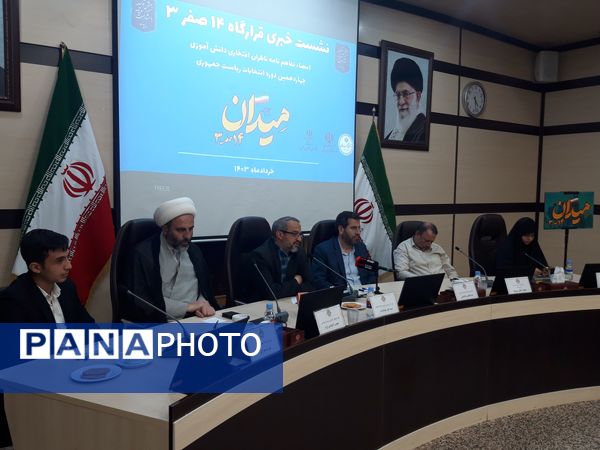 اولین نشست خبری میدان ۱۴ صفر ۳ 