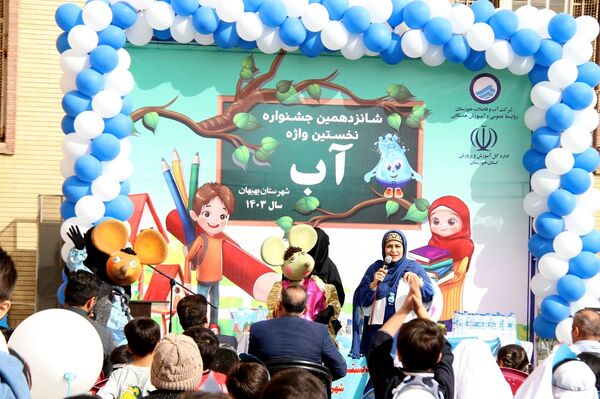 جشنواره «نخستین واژه آب» در بهبهان