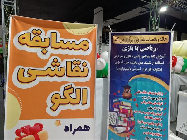 افتتاح سومین رویداد بازی سرگرمی استان خراسان شمالی