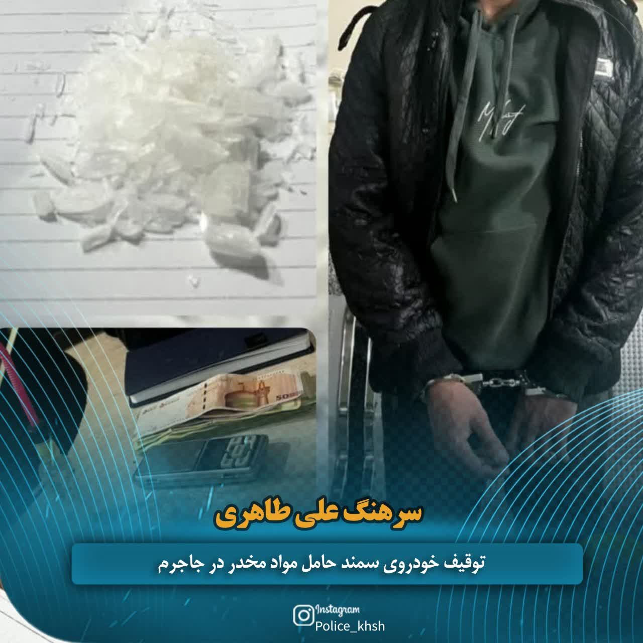 توقیف خودروی سمند حامل مواد مخدر در جاجرم