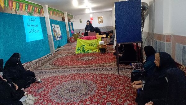 کارگاه تربیت فرزند و فرزندآوری در روستای چلو شیروان