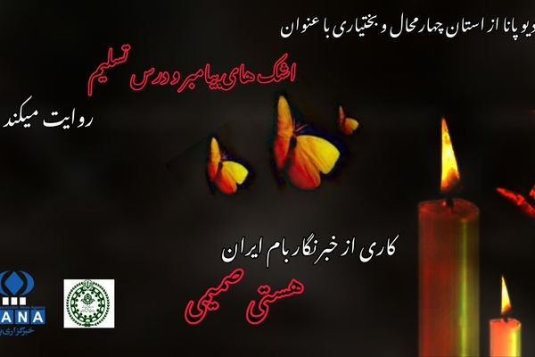 اشکی که از ایمان میجوشد