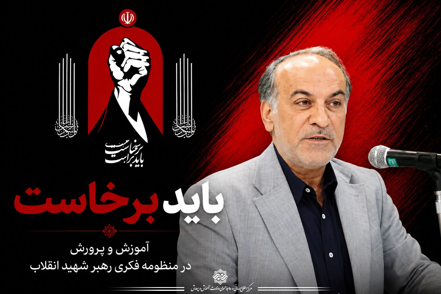 آموزش و پرورش پیشران حکمرانی، هویت‌سازی و تمدن‌سازی