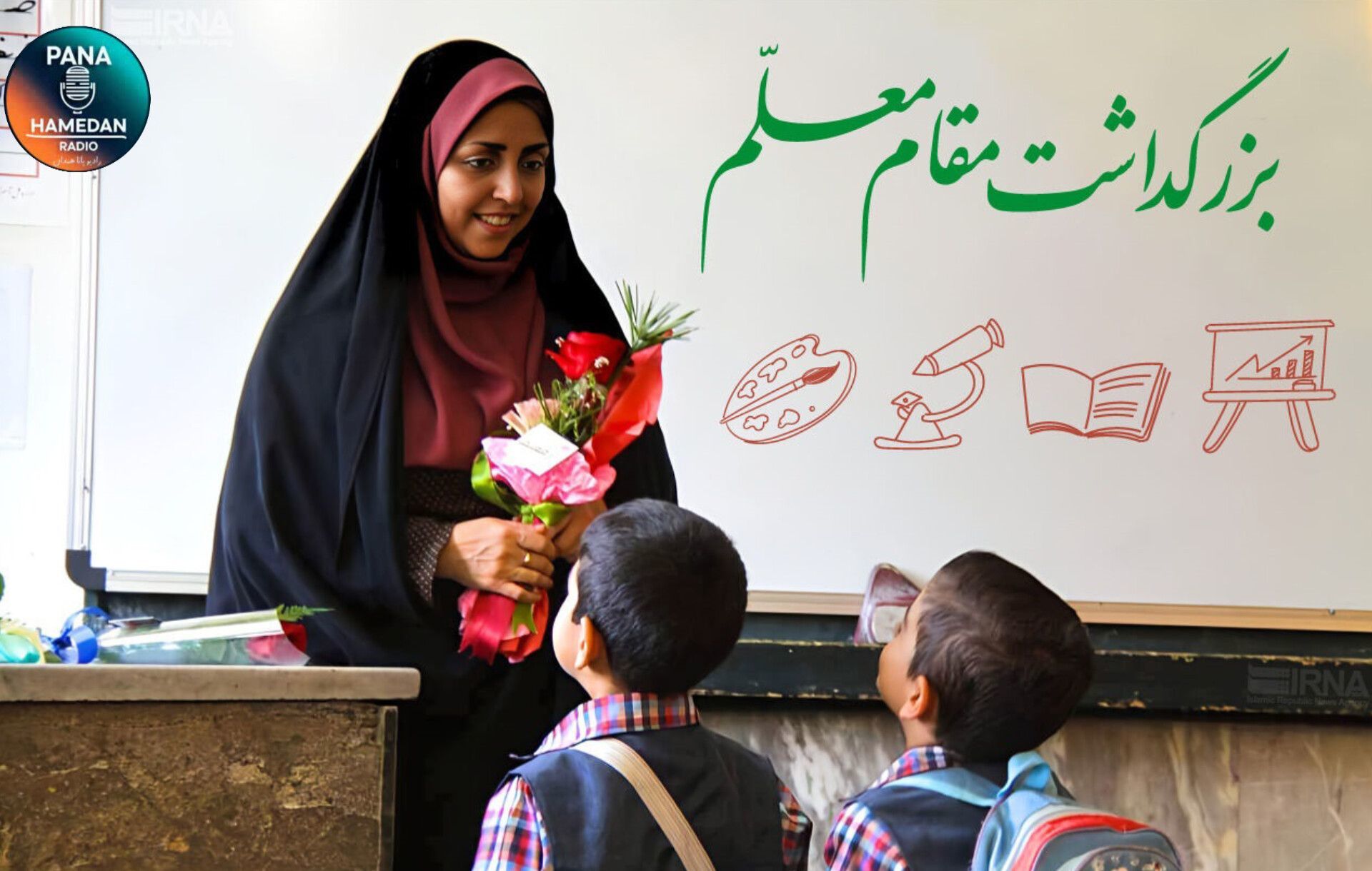 به‌مناسبت هفته گرامیداشت معلم