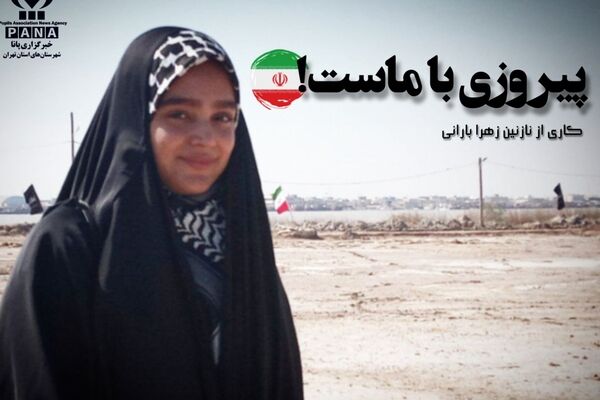 باد هم می‌داند، پیروزی با ماست !